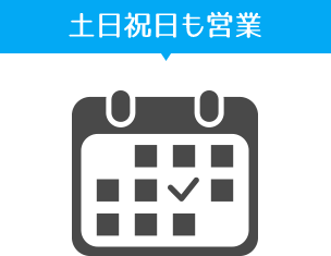 夜21まで営業